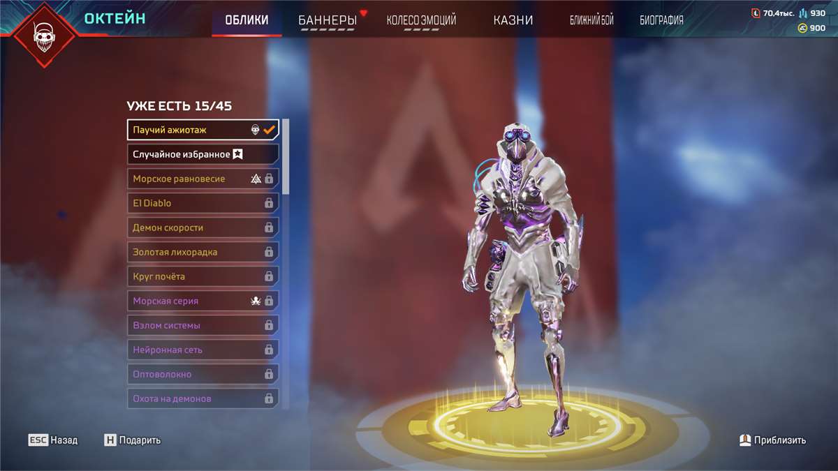 Game account sale Apex Legends